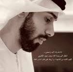 وفاة محمد بن عبود الكعبي