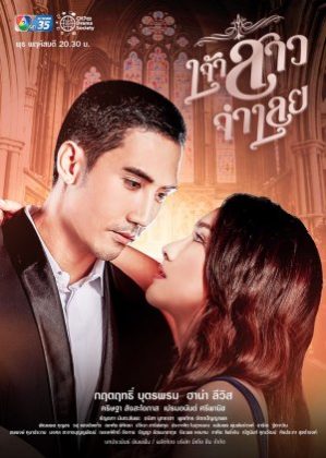 مسلسل تايلندي العروس السجينة الحلقة 1