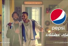 مشاهدة اعلان بيبسي ويجز الجديد
