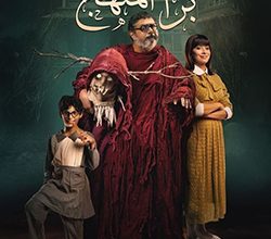 مشاهدة فيلم برا المنهج