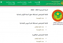 موريباك 2022 لوائح بريفية نتائج كونكور