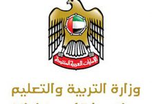 نتائج الثانوية العامة 2022 الامارات