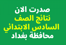 رابط النتائج https //results.mlazemna.com