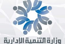 نتائج وزارة التنمية الإدارية سوريا