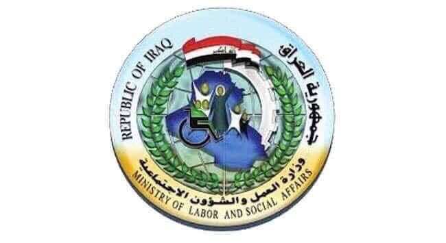 رابط المعين المتفرغ 2022 التابع لوزارة العمل والشؤون الاجتماعية في العراق