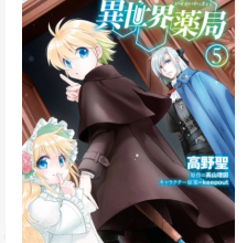 isekai yakkyoku مانجا