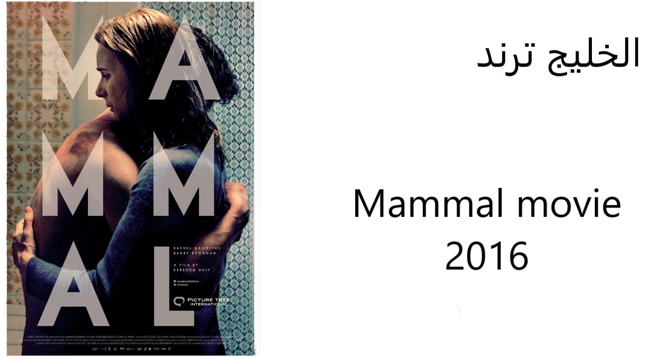 مشاهدة فيلم mammal 2016