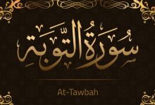 surat al tawba فيديو البنت السورية كامل