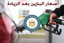 اسعار البنزين في مصر اليوم