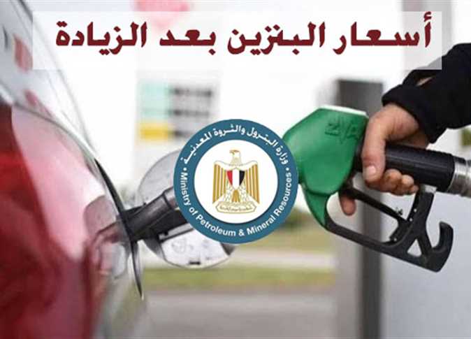 اسعار البنزين في مصر اليوم