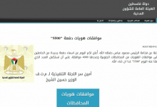 اسماء لم الشمل الفلسطيني 2022 الدفعة الجديدة