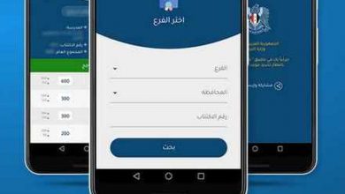 برنامج نتائج الامتحانات 2022 سوريا