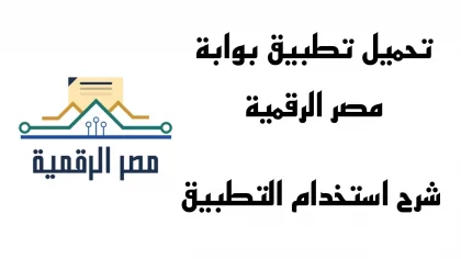 تحميل تطبيق الاستعلام عن القضايا