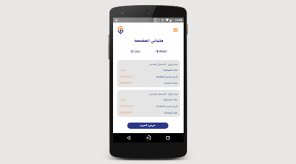تحميل تطبيق معاملاتي سوريا