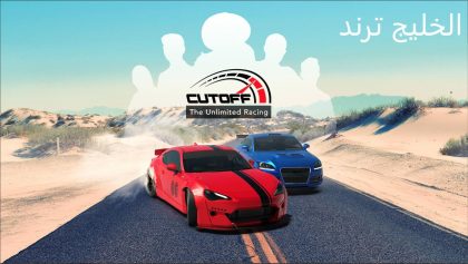 ملصق لعبة cutoff