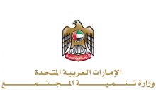 تطبيق وزارة تنمية المجتمع