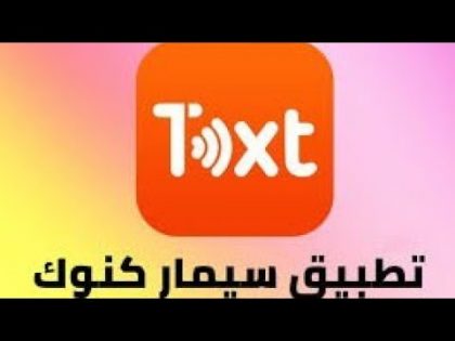 تنزيل برنامج سيمار كنوك 22