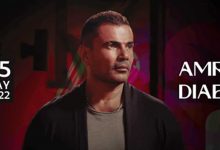 حجز تذاكر حفل عمرو دياب