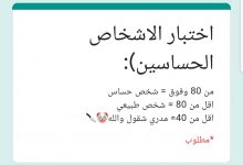 رابط اختبار الاشخاص الحساسين