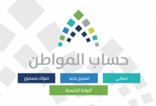 رابط تسجيل جديد حساب المواطن 1443