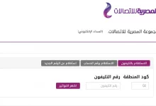 فاتورة التليفون الأرضي شهر يوليو