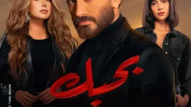 فيلم بحبك تامر حسني كامل