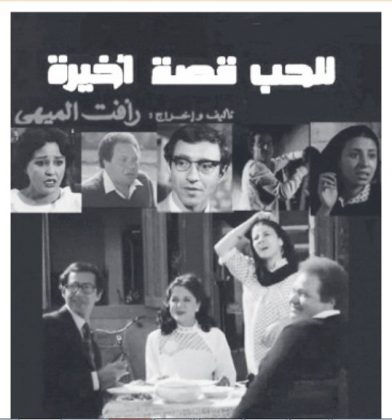 فيلم للحب قصة اخيرة كامل