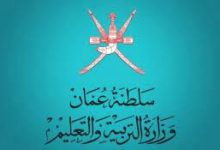  كيف اطلع نسبة الثانوي في سلطنة عمان