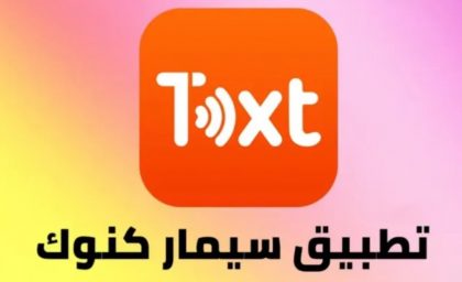 تحميل تطبيق سيمار كنوك اخر اصدار Simar Knock 2022