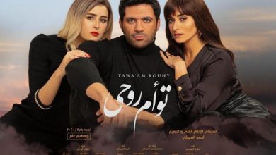 مشاهدة فيلم توأم روحي