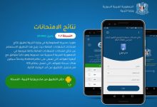 نتائج الامتحانات سوريا apk moed.gov.sy حسب الاسم الثلاثي