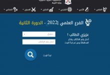 رابط نتائج البكالوريا 2022 سوريا