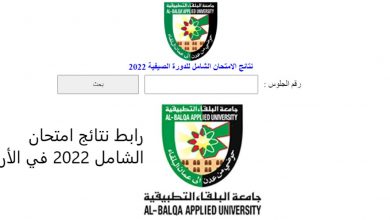 امتحان الشامل 2022 في الأردن