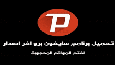 تحميل برنامج vpn الاصلي سايفون