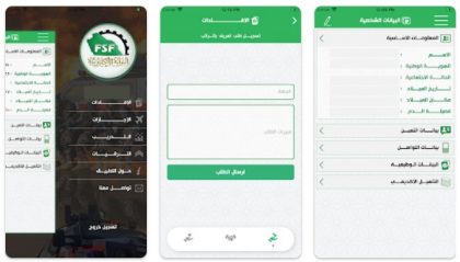 تطبيق امن المنشات