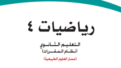 حل كتاب الرياضيات ثاني ثانوي مسارات 