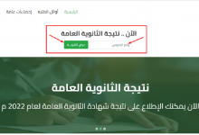 رابط استخراج نتائج الثالث الثانوي بالاسم 2022 اليمن