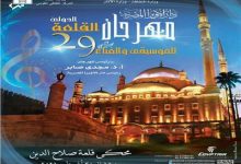 رابط حجز تذاكر مهرجان القلعة