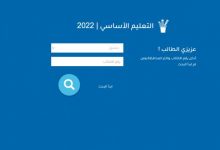 رابط نتائج التاسع الأساسي