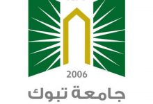 رابط نتائج قبول جامعة تبوك