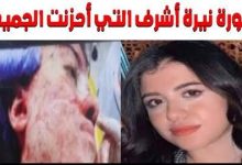 فيديو مسرب جثة نيرة اشرف