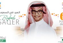 حفلة رابح صقر في الرياض
