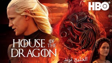 ملصق مسلسل house of the dragon مترجم تليجرام