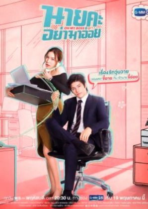 مسلسل oh my boss الحلقة