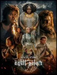 The Lord of the rings الحلقة 1
