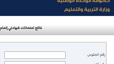 رابط نتائج الشهادة الاعدادية ليبيا 2022