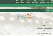 شروط مسابقة الملك عبدالعزيز الدولية لحفظ القرآن الكريم 1443