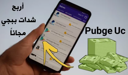 appmk.tk تطبيق شحن شدات ببجي