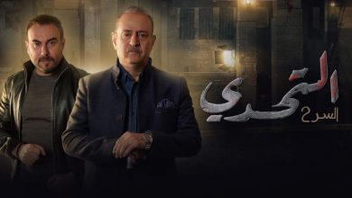 مسلسل السر الجزء الثاني الحلقة 52