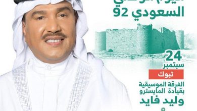 enjoy sa حجز تذاكر حفل محمد عبده تبوك اليوم الوطني